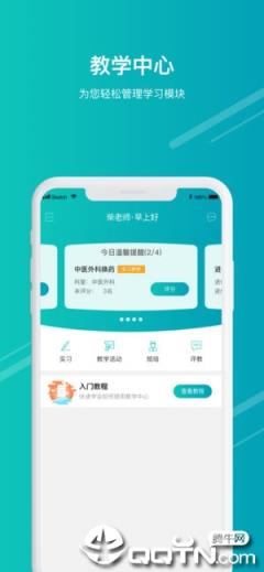 医学教学中心app