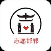 邯郸志愿