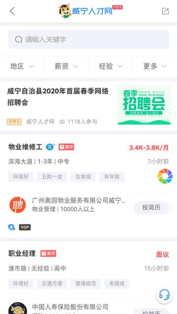 威宁人才网app