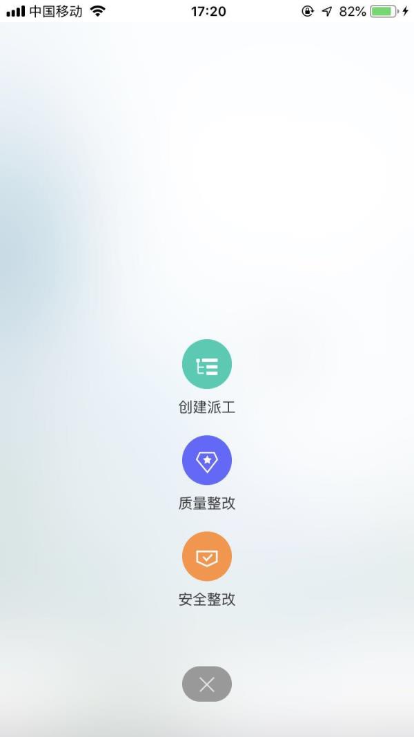 智造云管家app