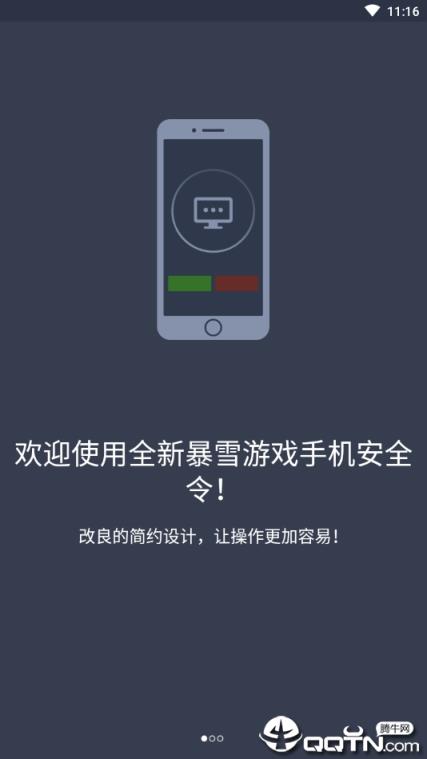 战网手机安全令牌