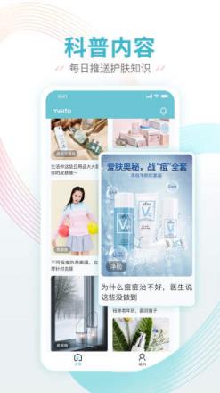 美图皮肤医生app