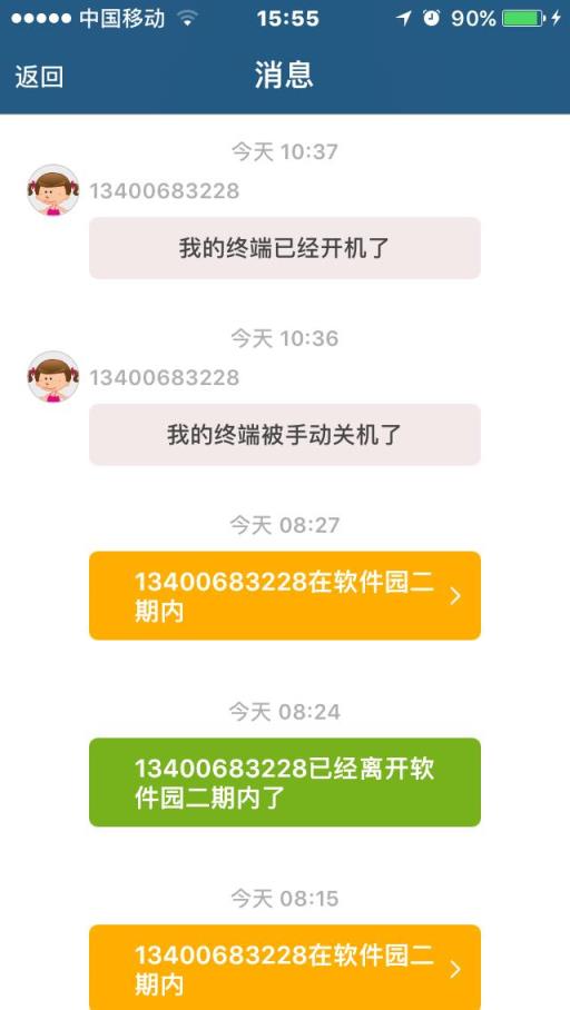 北斗关爱通app
