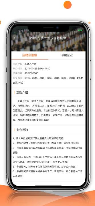 汇通人才app