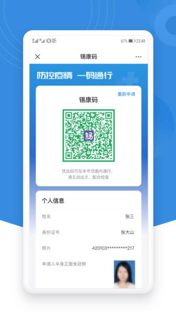 锡证通app