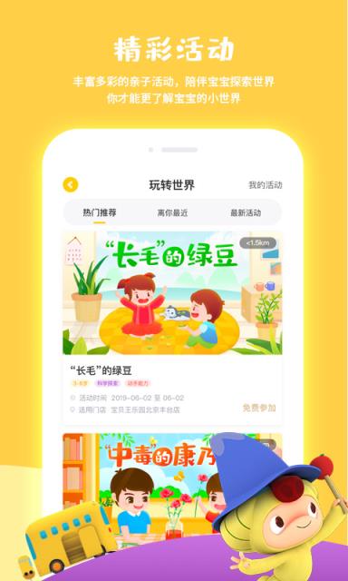 宝贝王app
