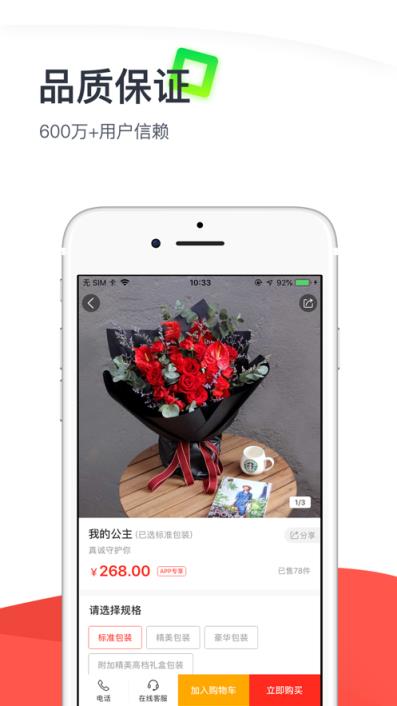 七彩鲜花app