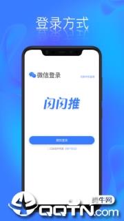 闪闪推app