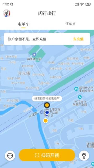 闪行出行app