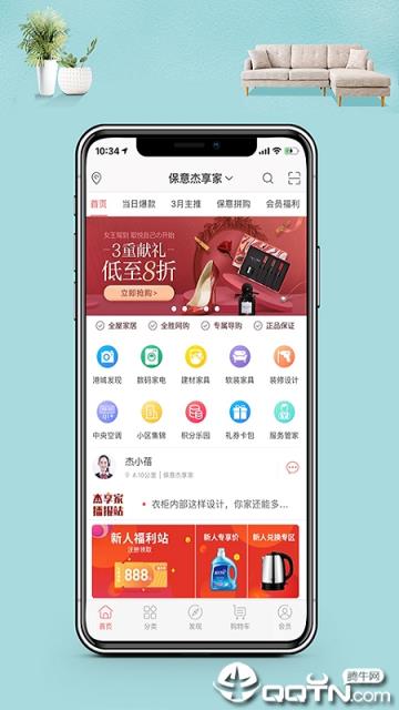 保意杰享家app
