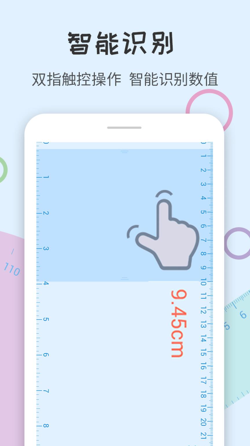 尺子量角器app
