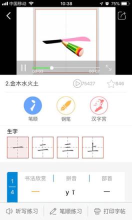 新汉字宫app