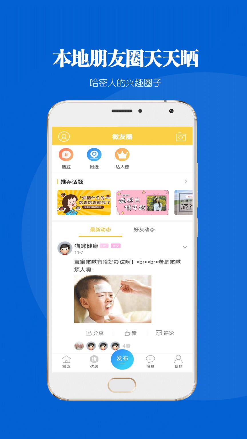 哈密微生活app