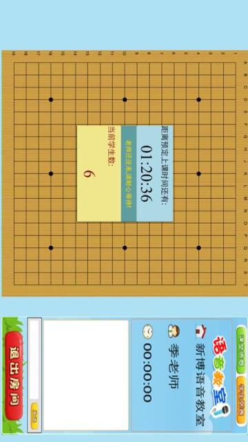 新博围棋语音平台app