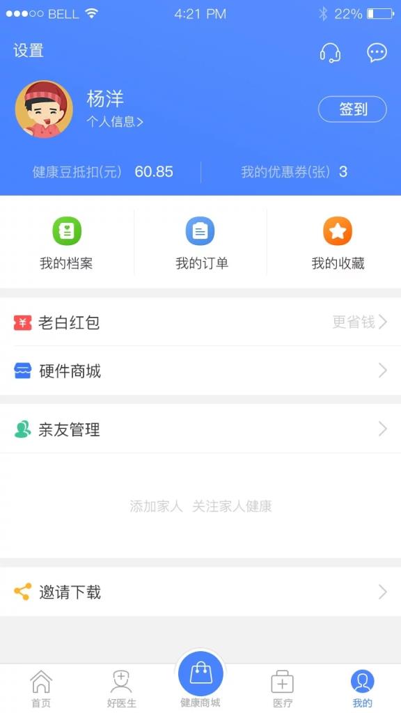 健保小白app
