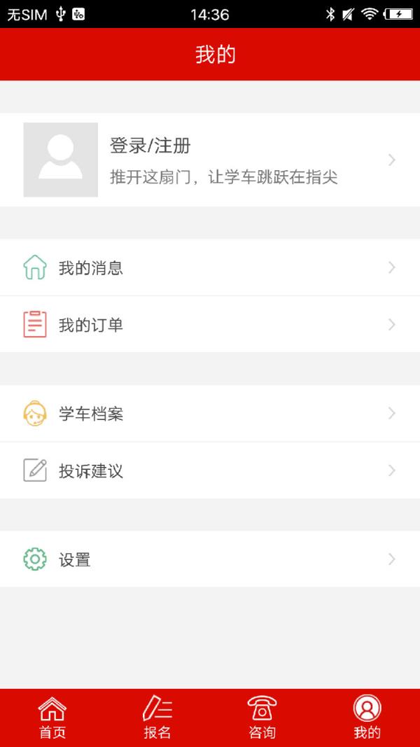 公交驾校app
