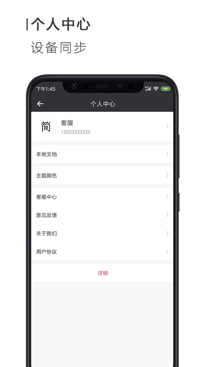 简签文档app