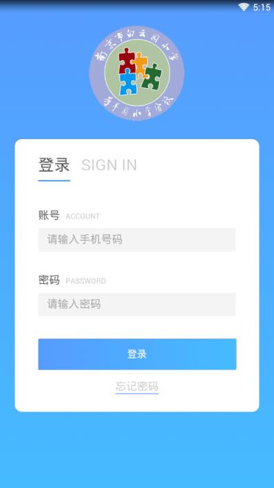 白云园小学app
