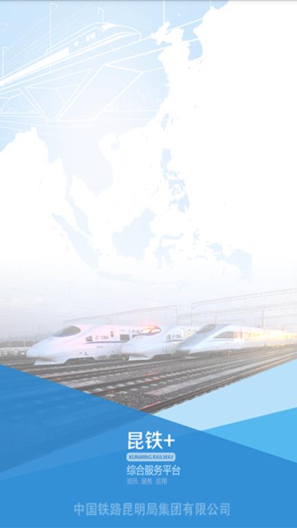 昆铁+app