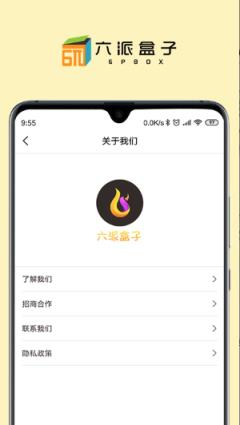六派盒子app下载