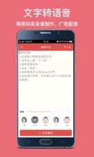 广告叫卖录音app
