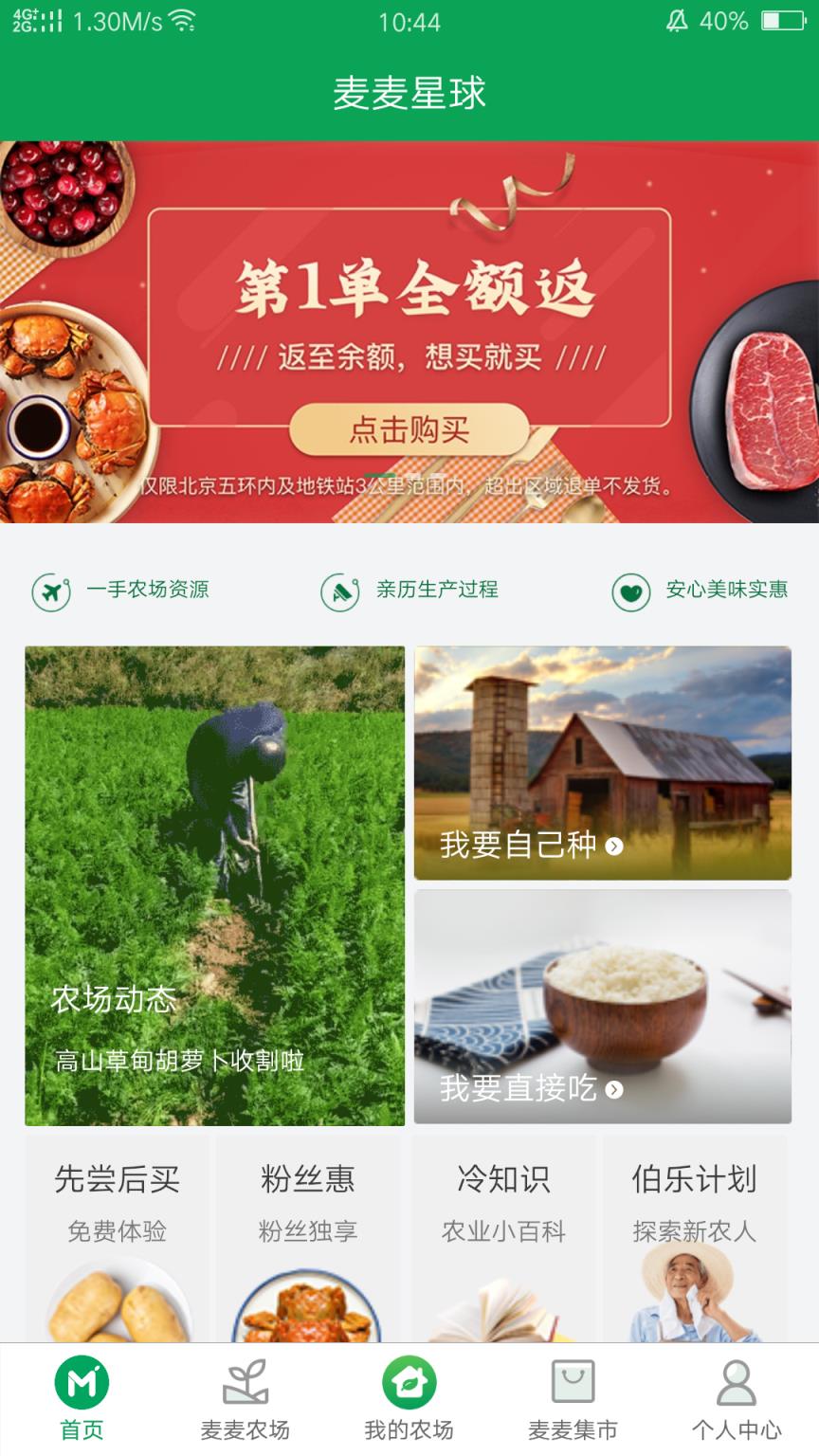 麦麦星球app