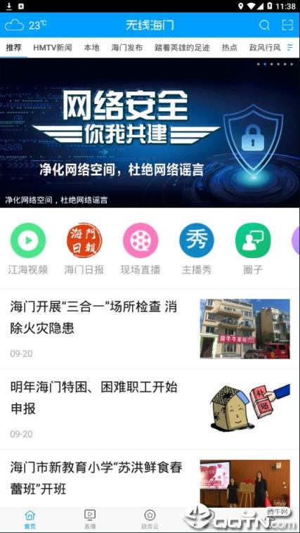 无线海门app