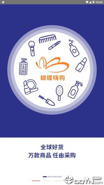 蝴蝶嗨购