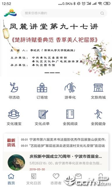 奉化文旅云