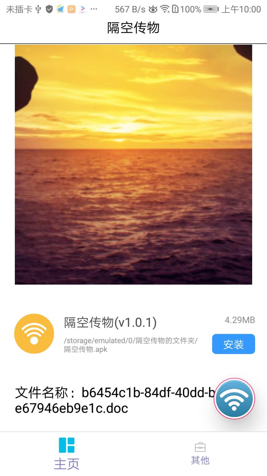 隔空传物