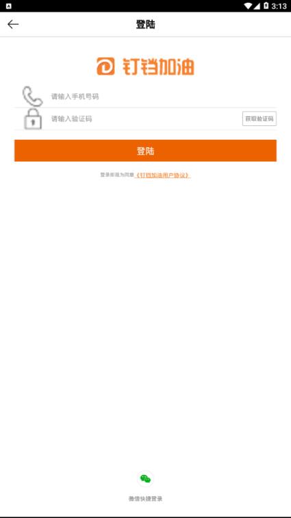 钉铛加油