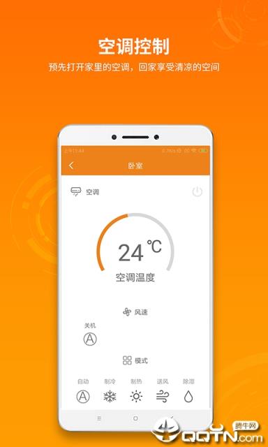 Eide爱易得智能家居app