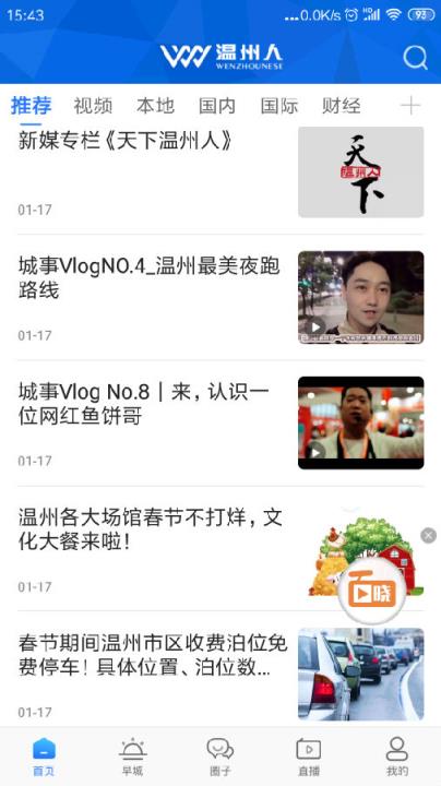 温州人app