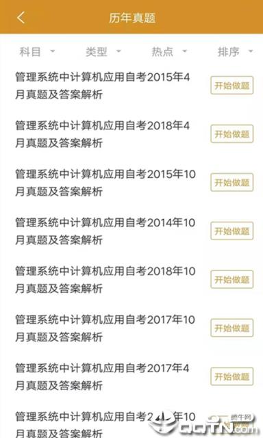 自考人力资源专业