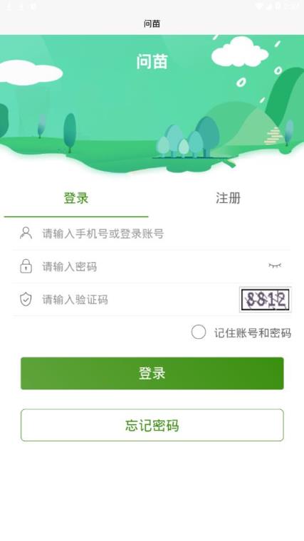 问苗app