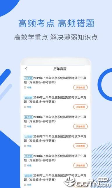 信息系统监理师考试