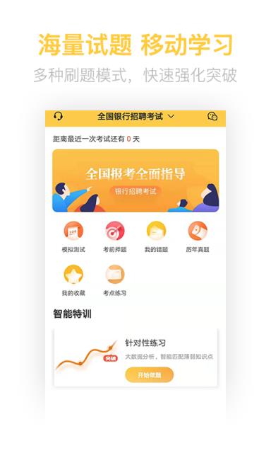 银行招聘亿题库