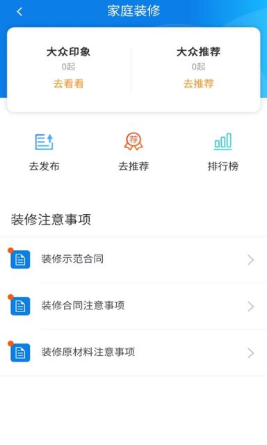 诚信住建
