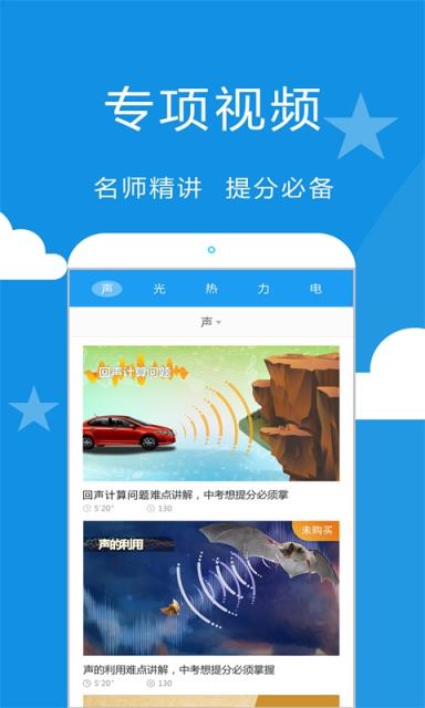 赛学霸初中物理app
