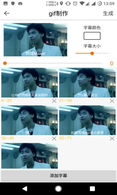 表情Maker安卓版