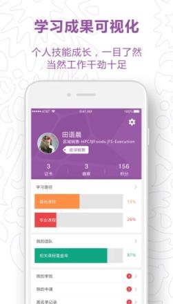 联合利华CD学院安卓版