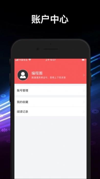 编程圈app
