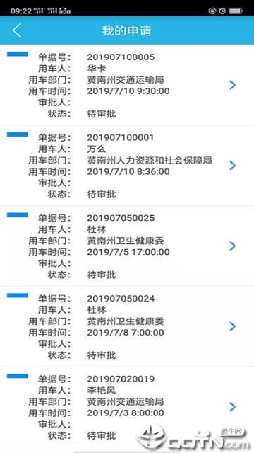 黄南公务车app