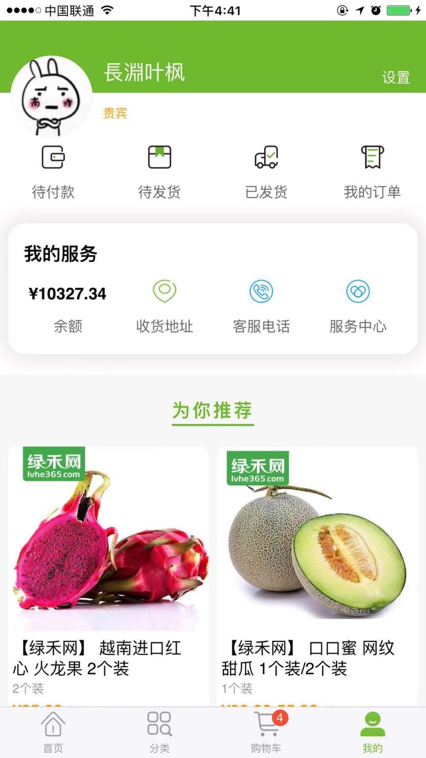 绿禾网app