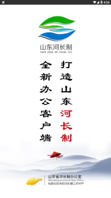 山东河长制app