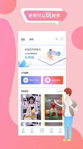师越app