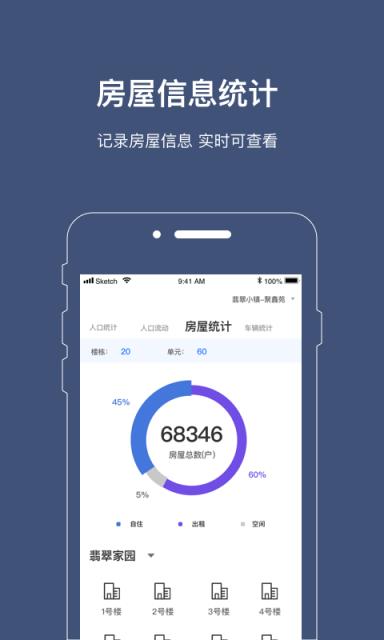 警务通app官方版
