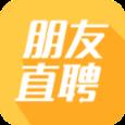 朋友直聘