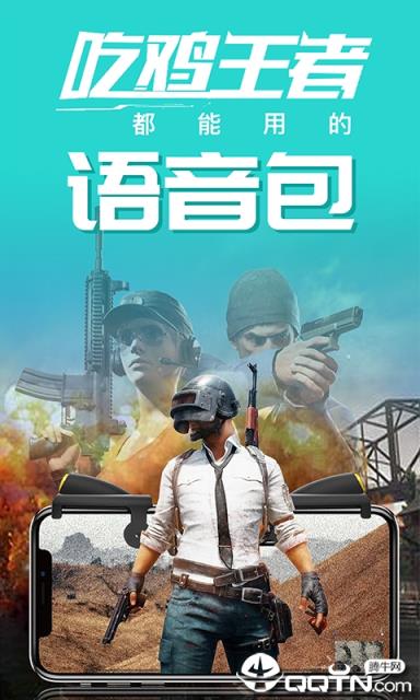 皮皮语音包变声器