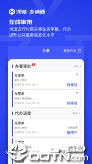 乡镇通app